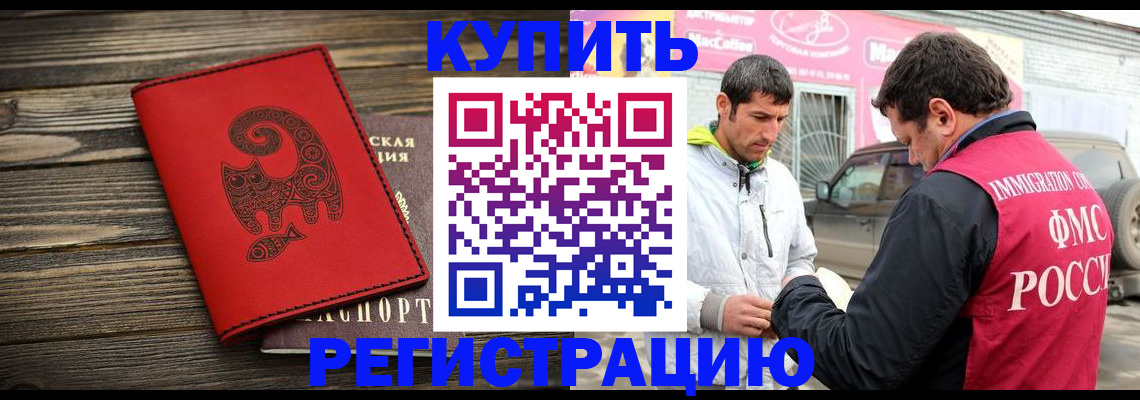 временная регистрация купить в Зеленокумске