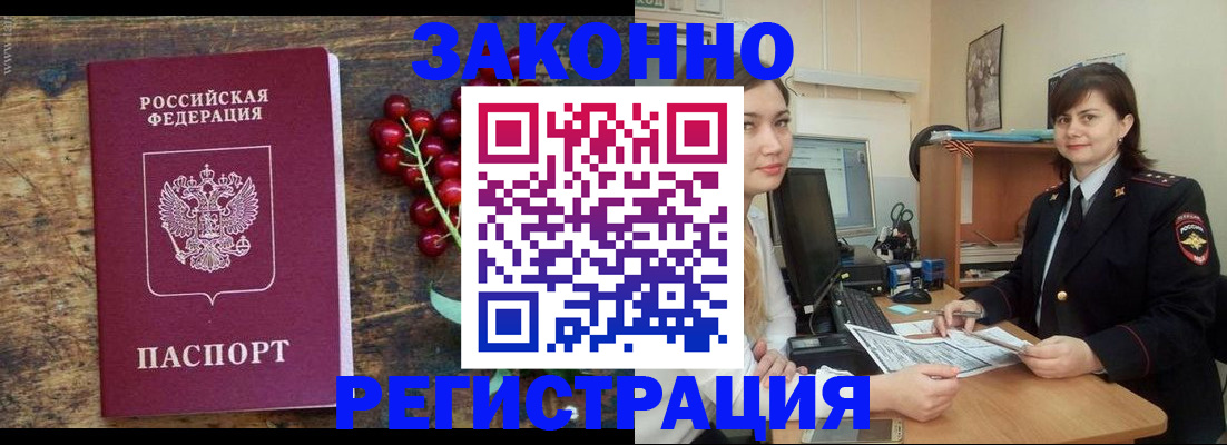 прописка иностранных граждан в Зеленокумске